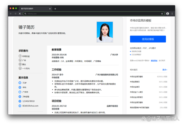 生成个人简历