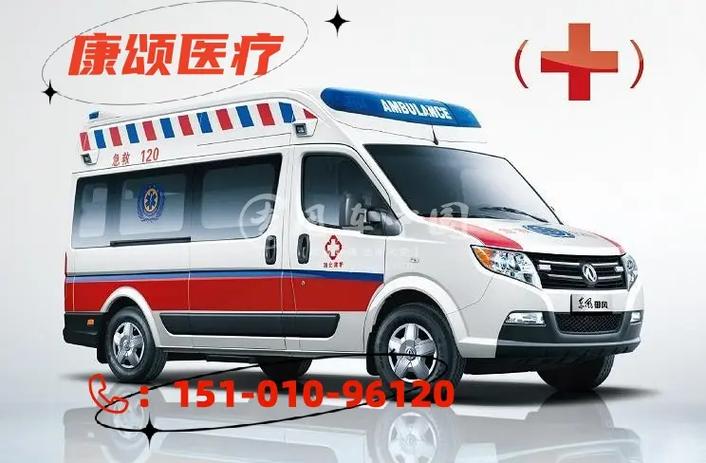 私人救护车联系方式