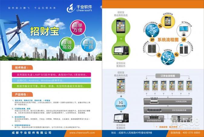 招财宝是什么软件