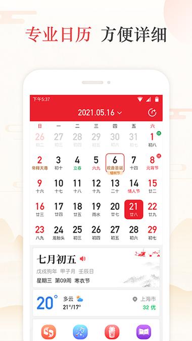 吉历万年历最新版本