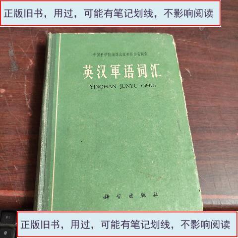 军语词汇