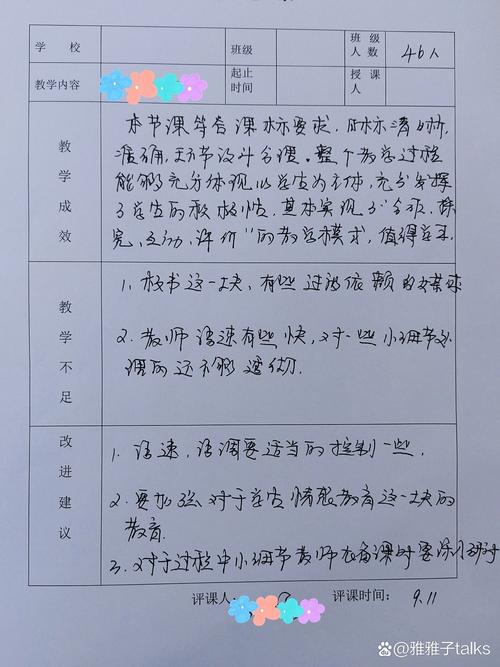 北师大版农家小院评课