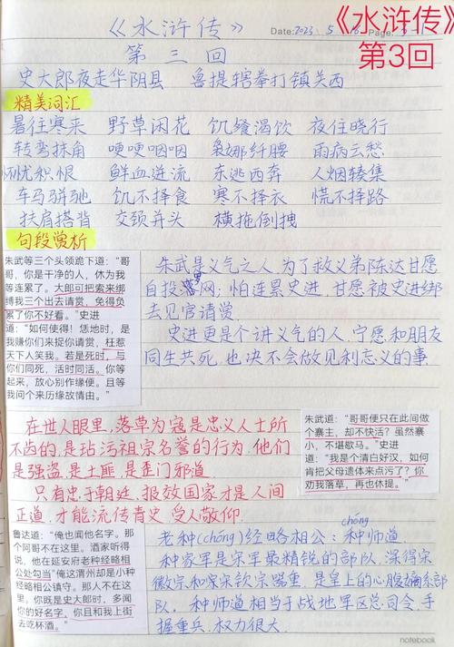 水浒传第三回的原文内容