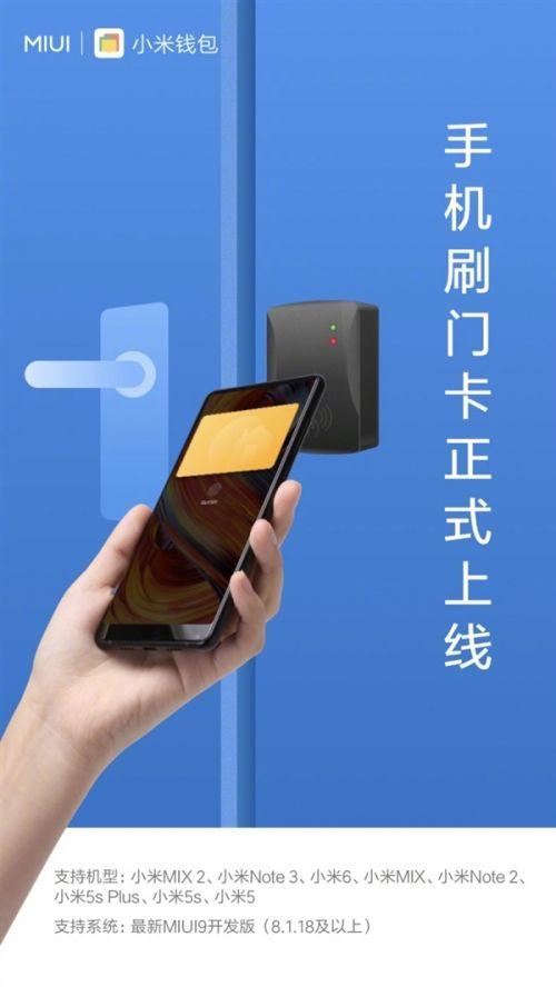 小米9添加门禁卡