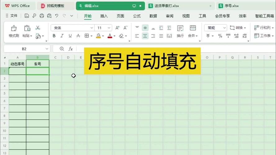 表格序号自动填充怎么设置
