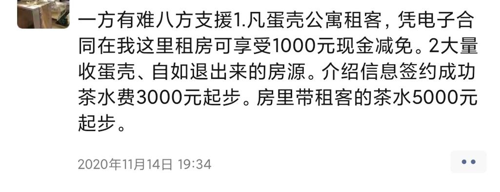 蛋壳公寓电子合同下载