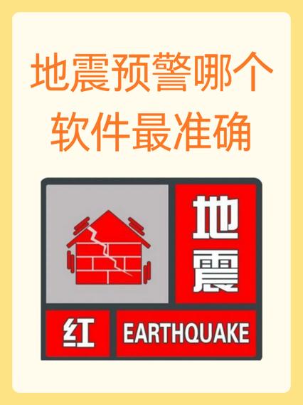 怎样下载地震预警app
