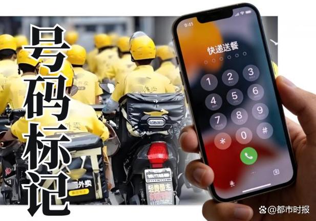 手机号被标记快递送餐怎么取消