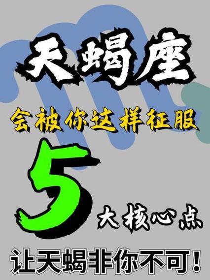 如何征服天蝎座男人
