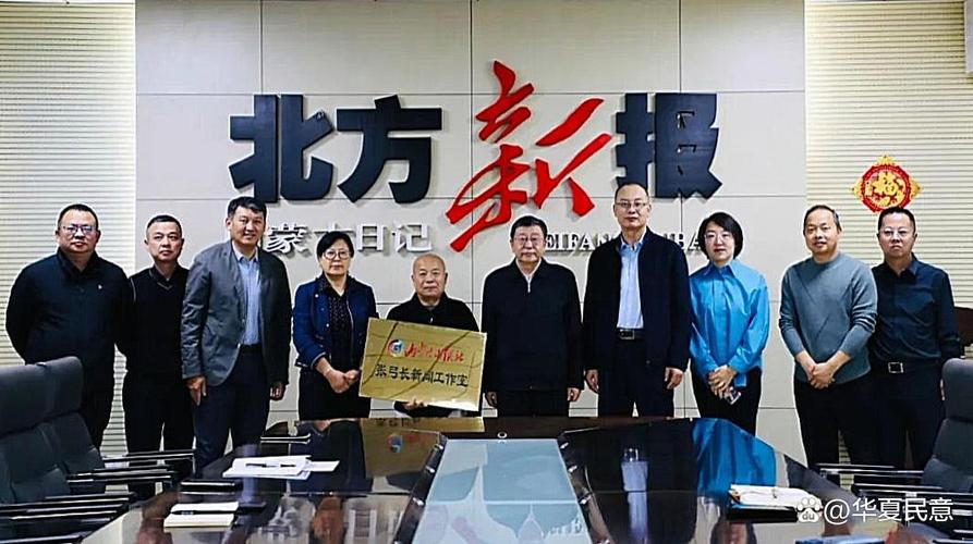 内蒙古日报社领导班子