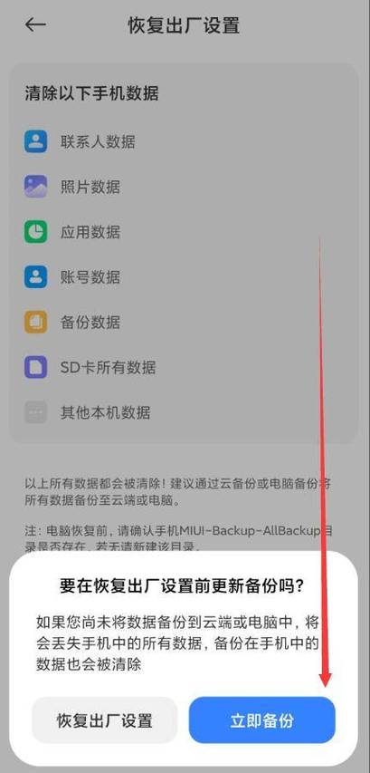 小米5恢复出厂设置在哪里缩略图