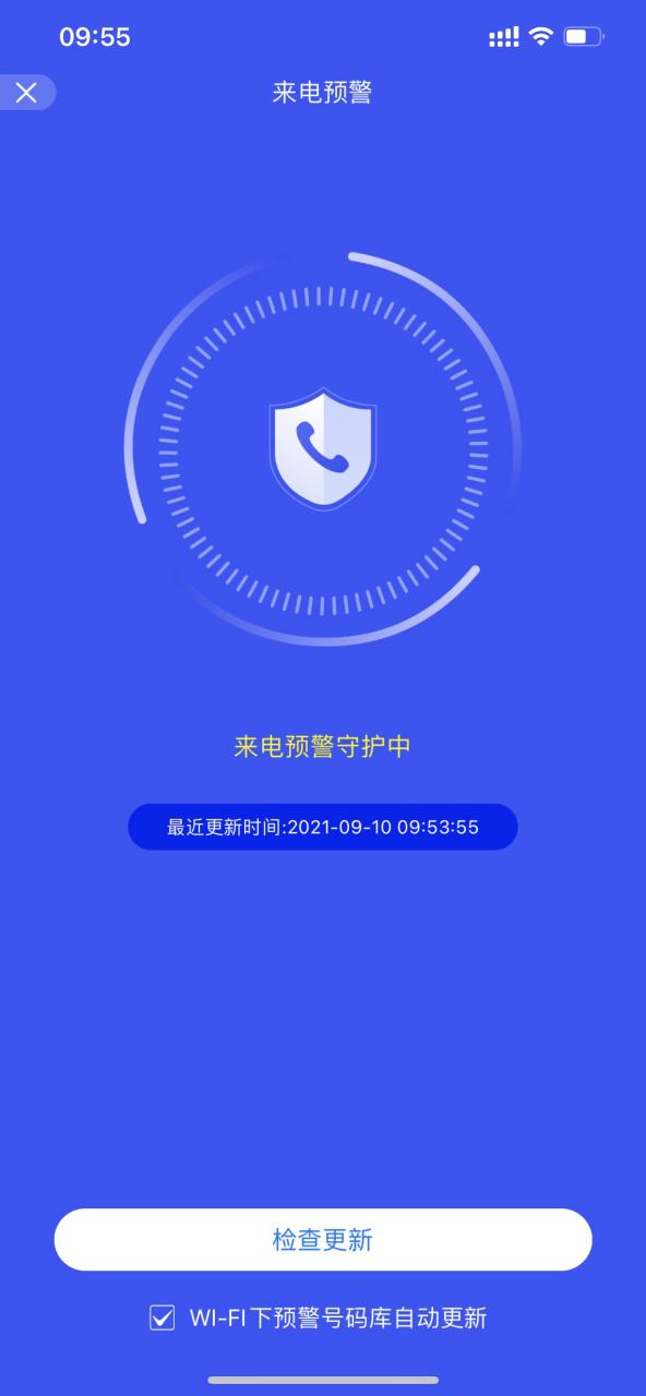 来电拦截返回音