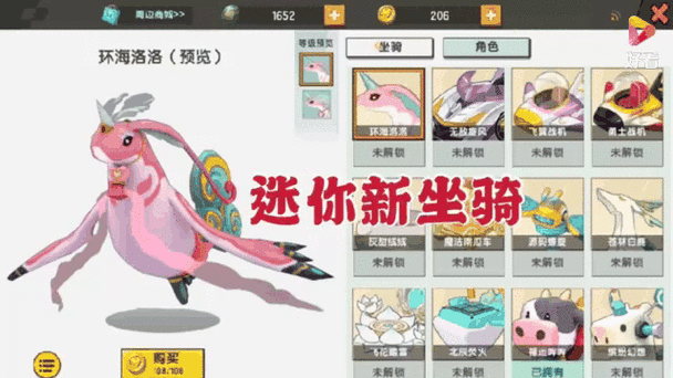 迷你新坐骑
