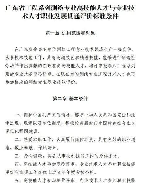中级测绘师报考条件