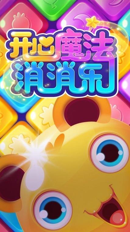 开心消消乐红包缩略图