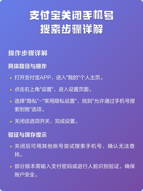 支付宝手机号查找怎么关闭截图