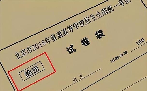 高考试卷命题人身份的保密期