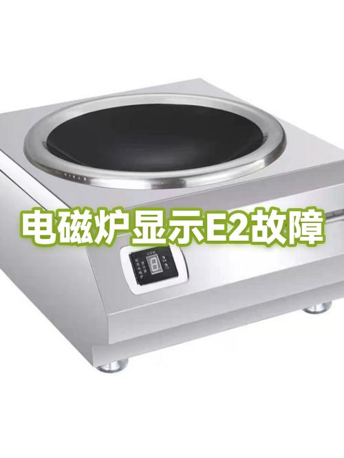 电器显示e2是什么问题