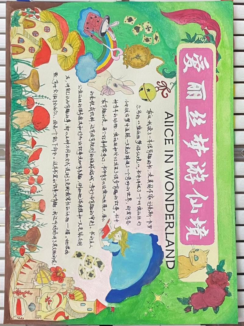 爱丽丝梦游仙境六件事
