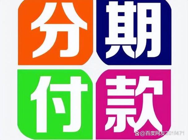 签了分期付款能取消吗截图