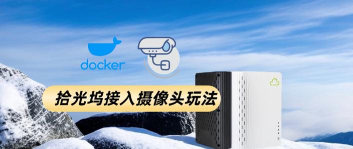 摄像头支持nas是什么意思截图
