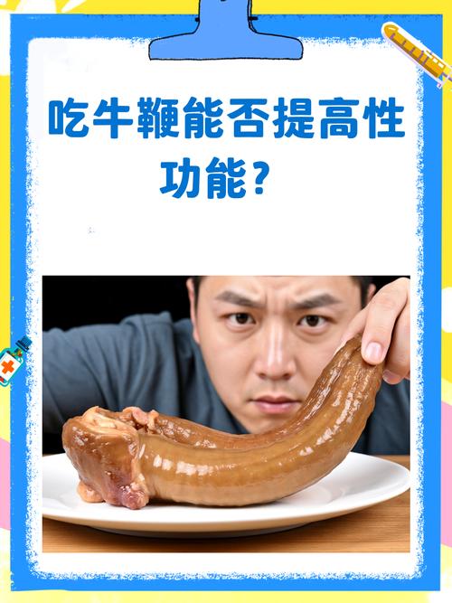 牛鞭吃了会对性功能有增加吗