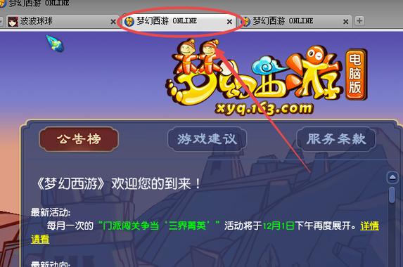 梦幻西游切换窗口截图