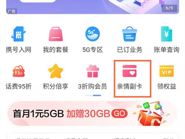 中国移动亲情号怎么解绑游戏截图