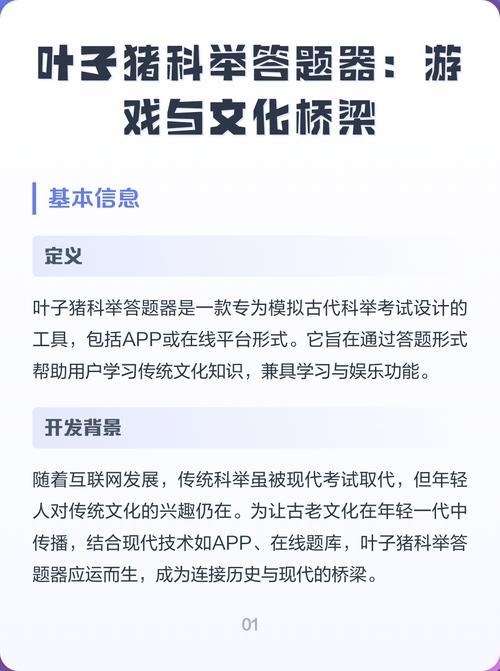 科举乡试答题器游戏介绍