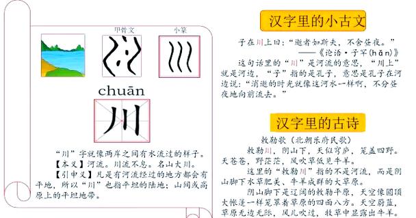 川 成语