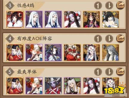 阴阳师超鬼王阵容推荐