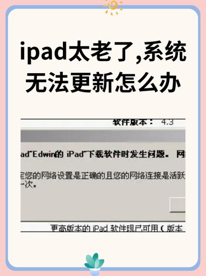ipad升级不了系统版本的原因