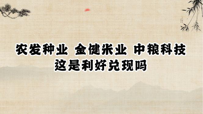农发种业最新利好消息今天截图