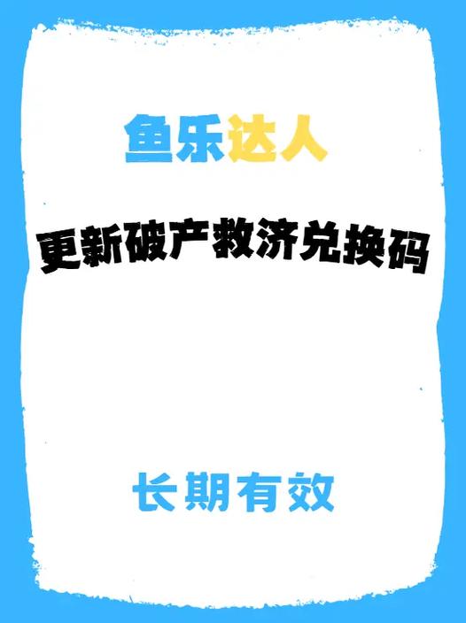 鱼乐达人兑换码领取2024图标