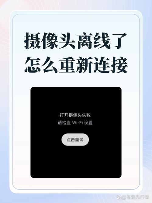 无线监控摄像头离线了怎么办截图