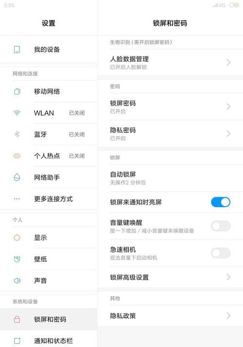 小米平板更改锁屏密码