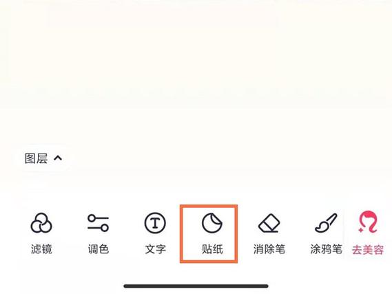 美颜相机p图怎么加贴纸