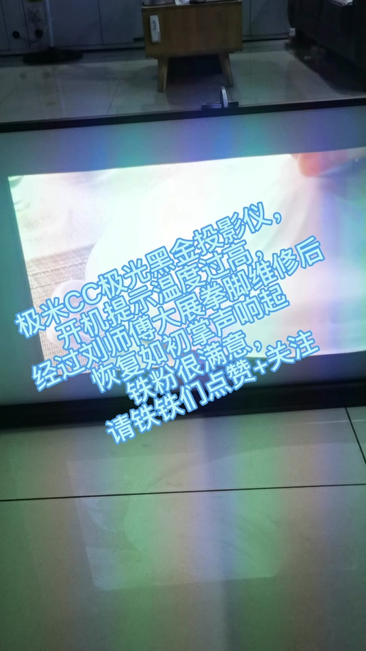 投影仪提示温度过高怎么办