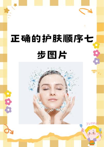 正确的护肤顺序七步