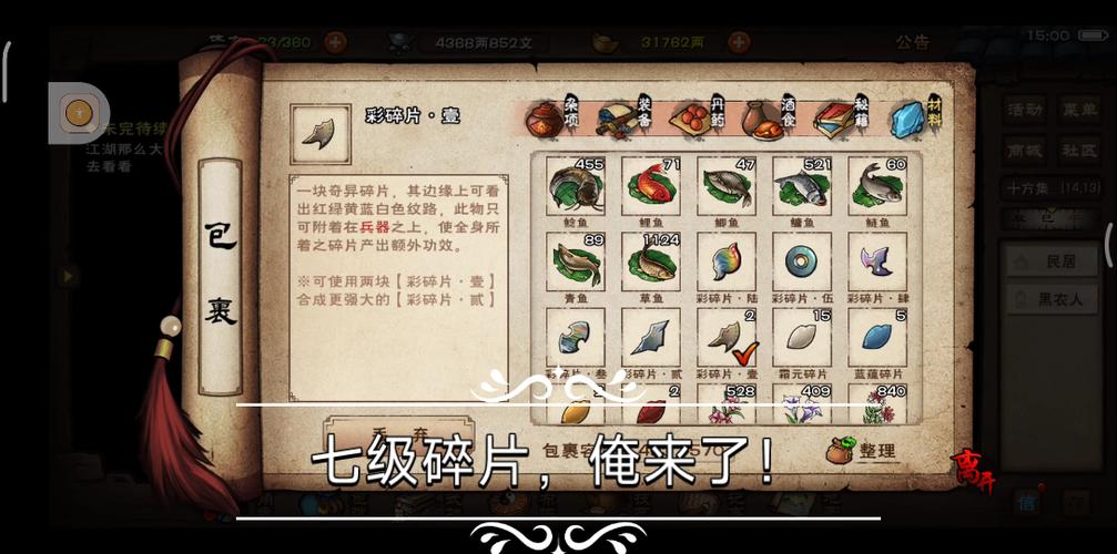 烟雨江湖峨眉断剑碎片4