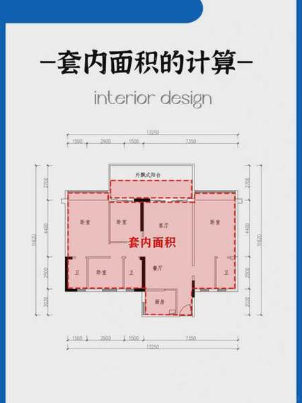 怎么查询套内面积