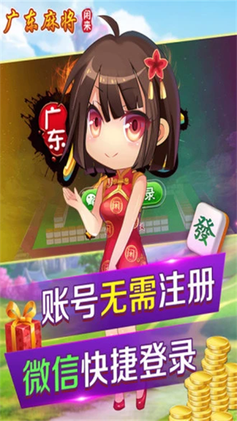 下载广东麻将免费游戏截图