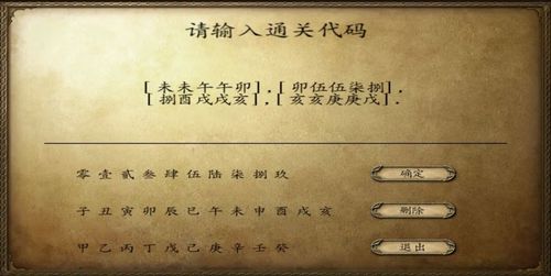 乱舞水浒控制台代码大全截图
