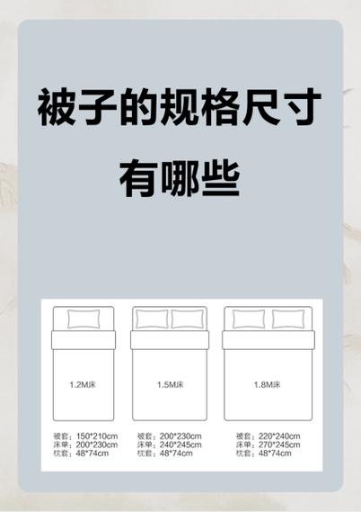 被子尺寸最忌三个东西