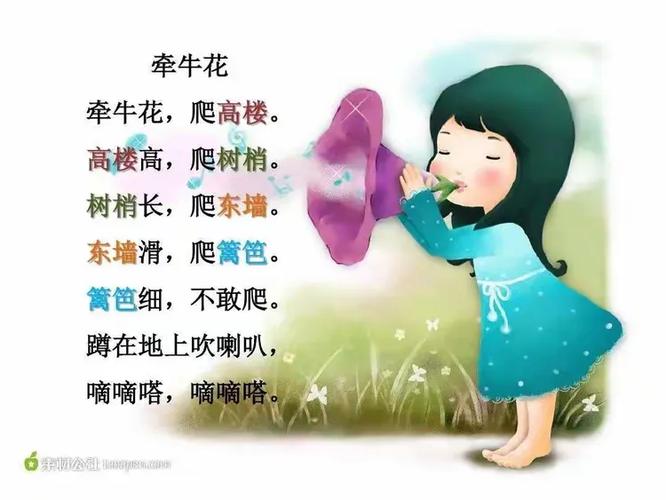儿歌牵牛花缩略图