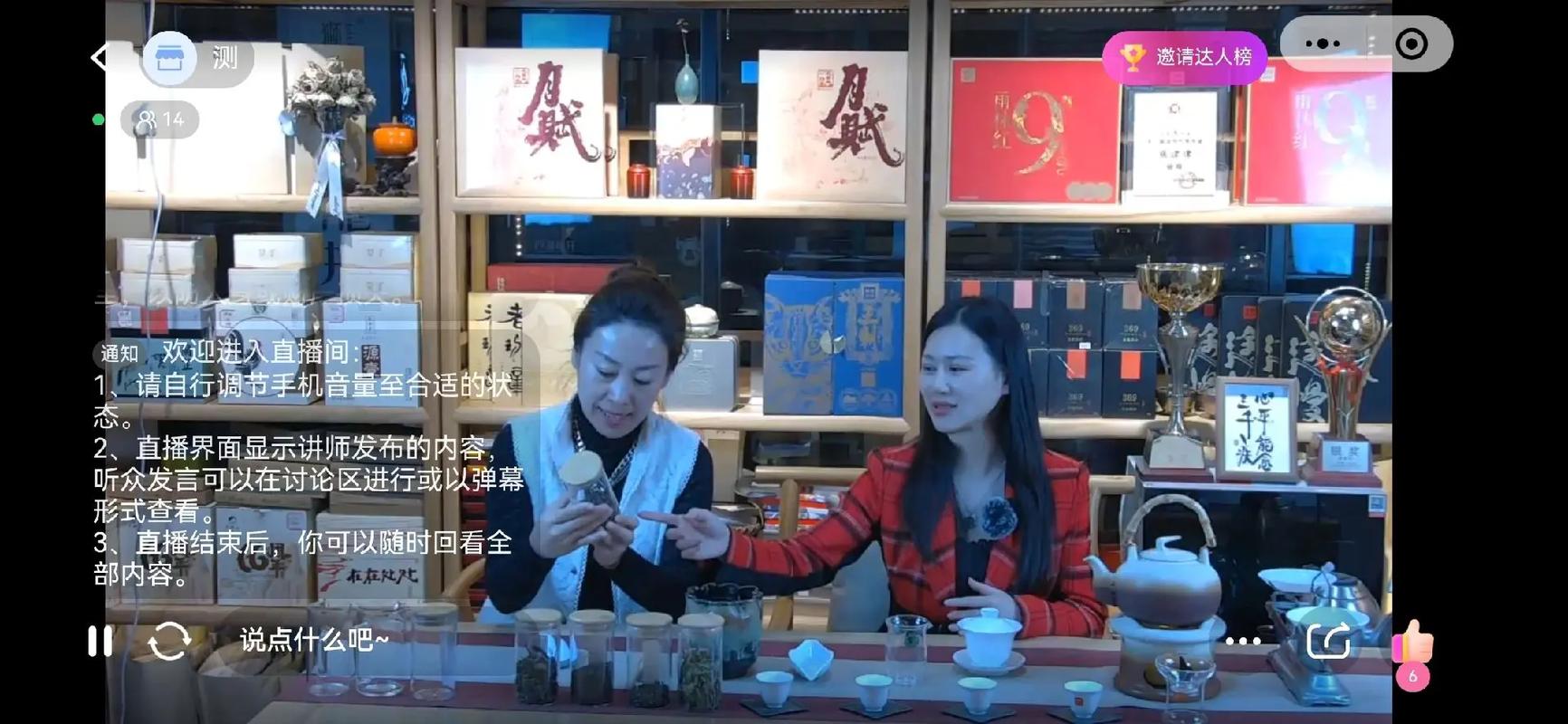 茶之道直播