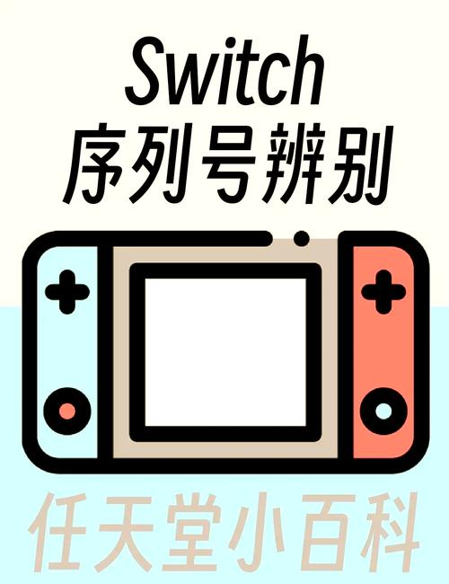 任天堂官网查询序列号入口截图