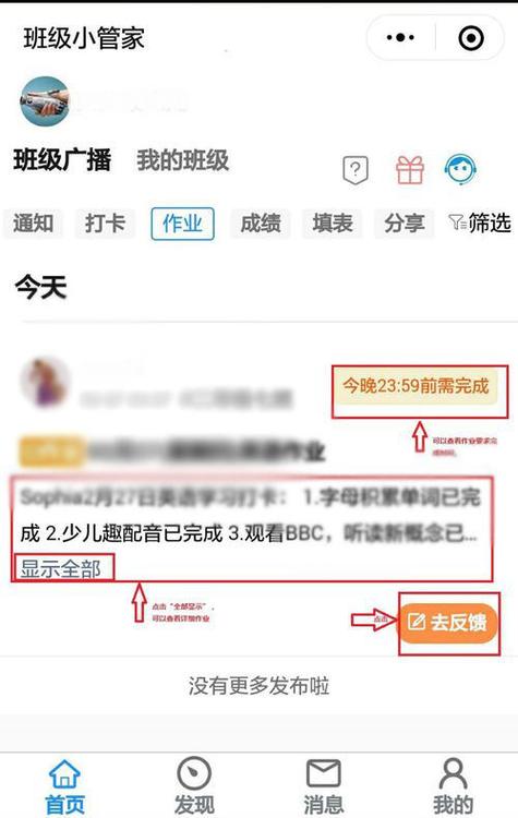 班级小管家如何发布作业