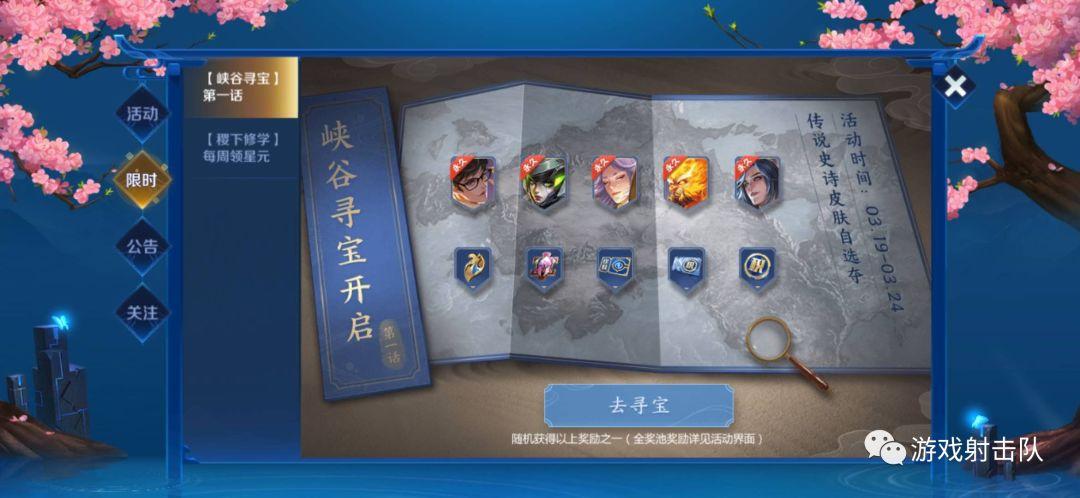 王者宝藏活动在哪里