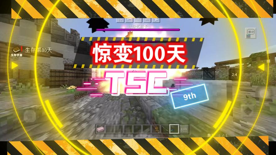 我世界惊变100天下载缩略图